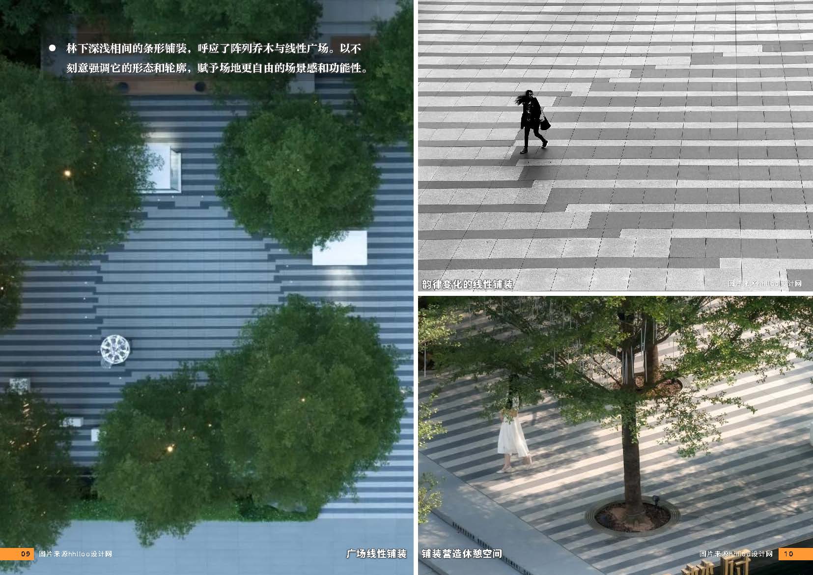 （发局外网）附件5：2024.08.10设计力量02期 铺装_页面_07.jpg