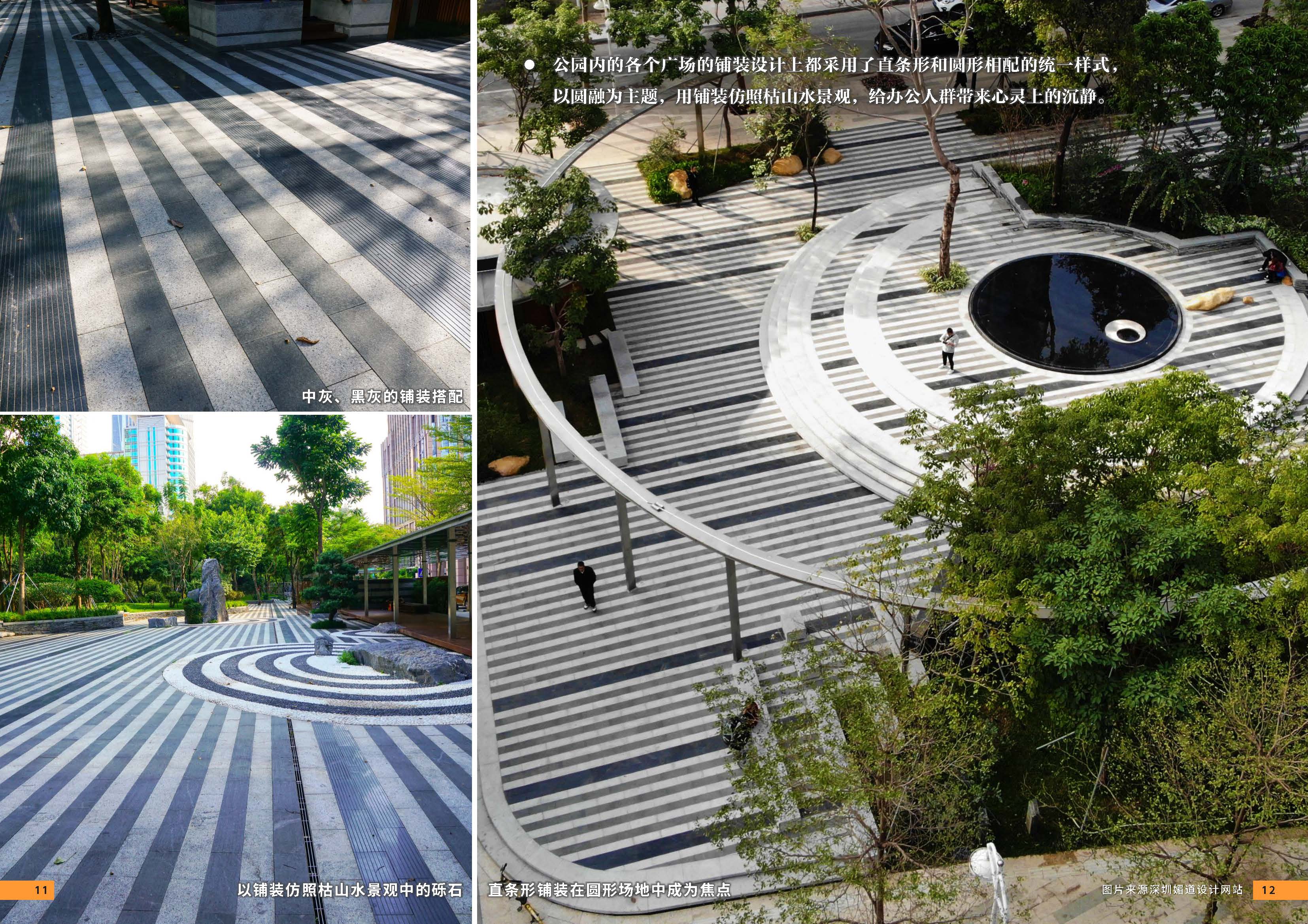 （发局外网）附件5：2024.08.10设计力量02期 铺装_页面_08.jpg