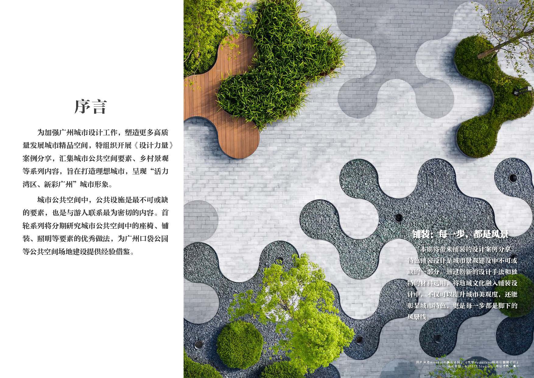 （发局外网）附件5：2024.08.10设计力量02期 铺装_页面_20.jpg