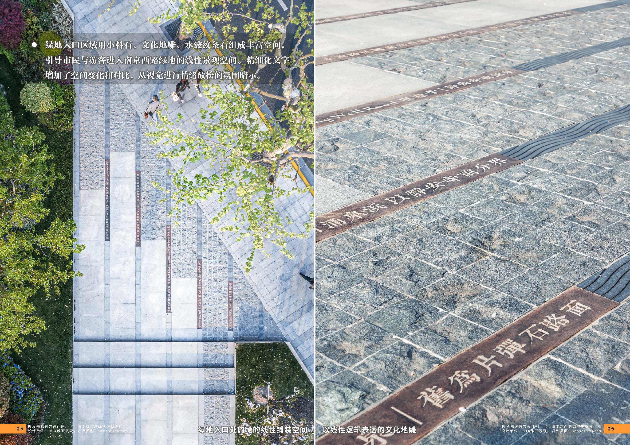 （发局外网）附件5：2024.08.10设计力量02期 铺装_页面_23.jpg