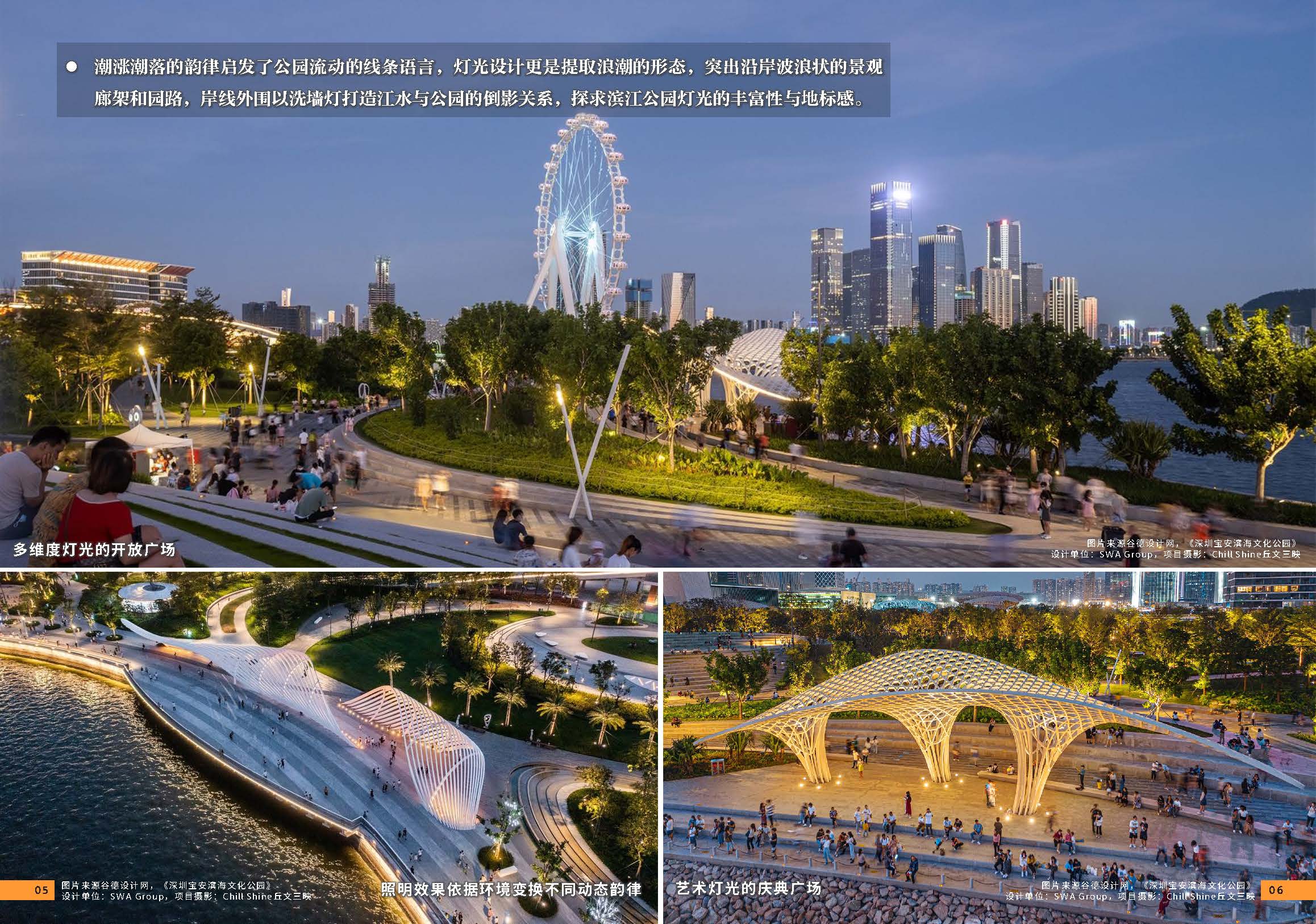 （发局外网）附件6：2024.08.25 设计力量04期 照明_页面_05.jpg