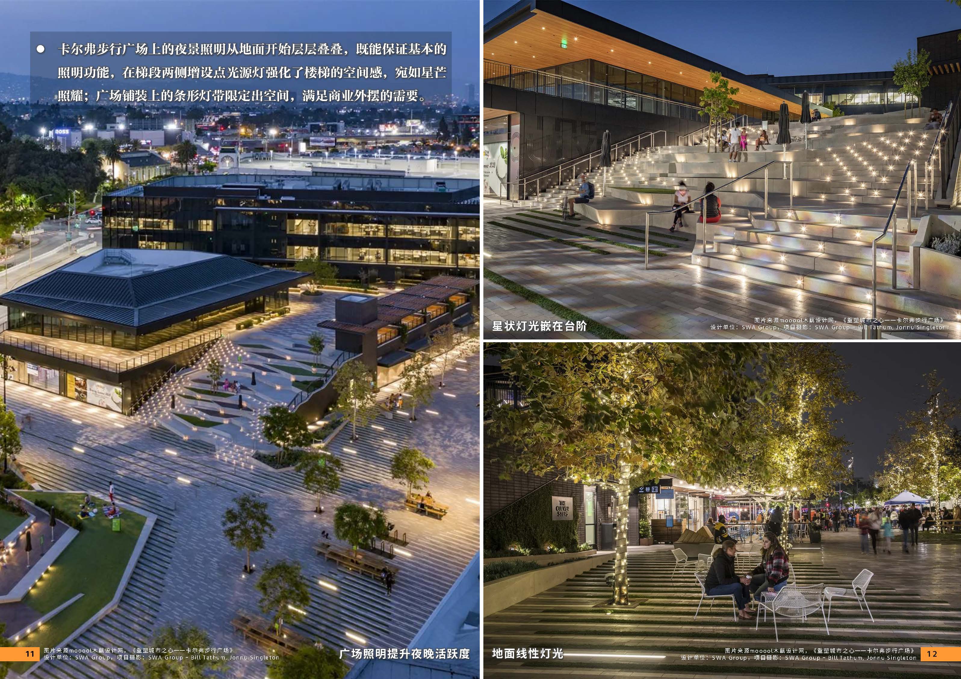 （发局外网）附件6：2024.08.25 设计力量04期 照明_页面_08.jpg