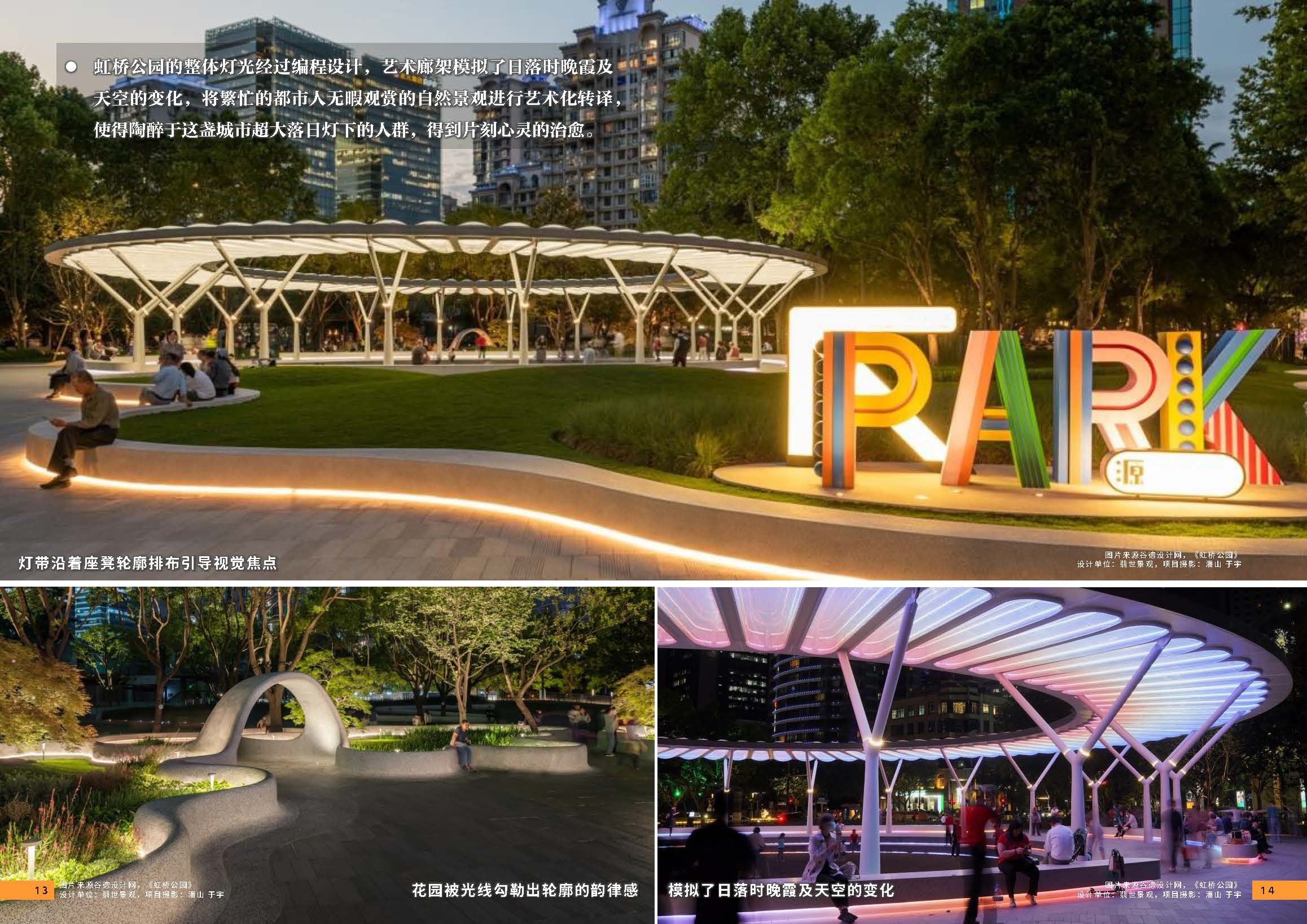（发局外网）附件6：2024.08.25 设计力量04期 照明_页面_09.jpg