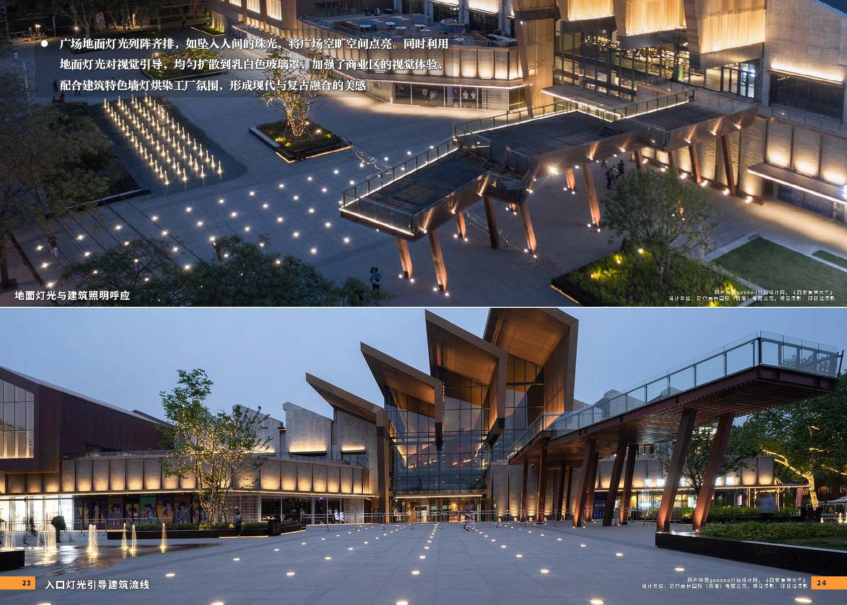 （发局外网）附件6：2024.08.25 设计力量04期 照明_页面_14.jpg