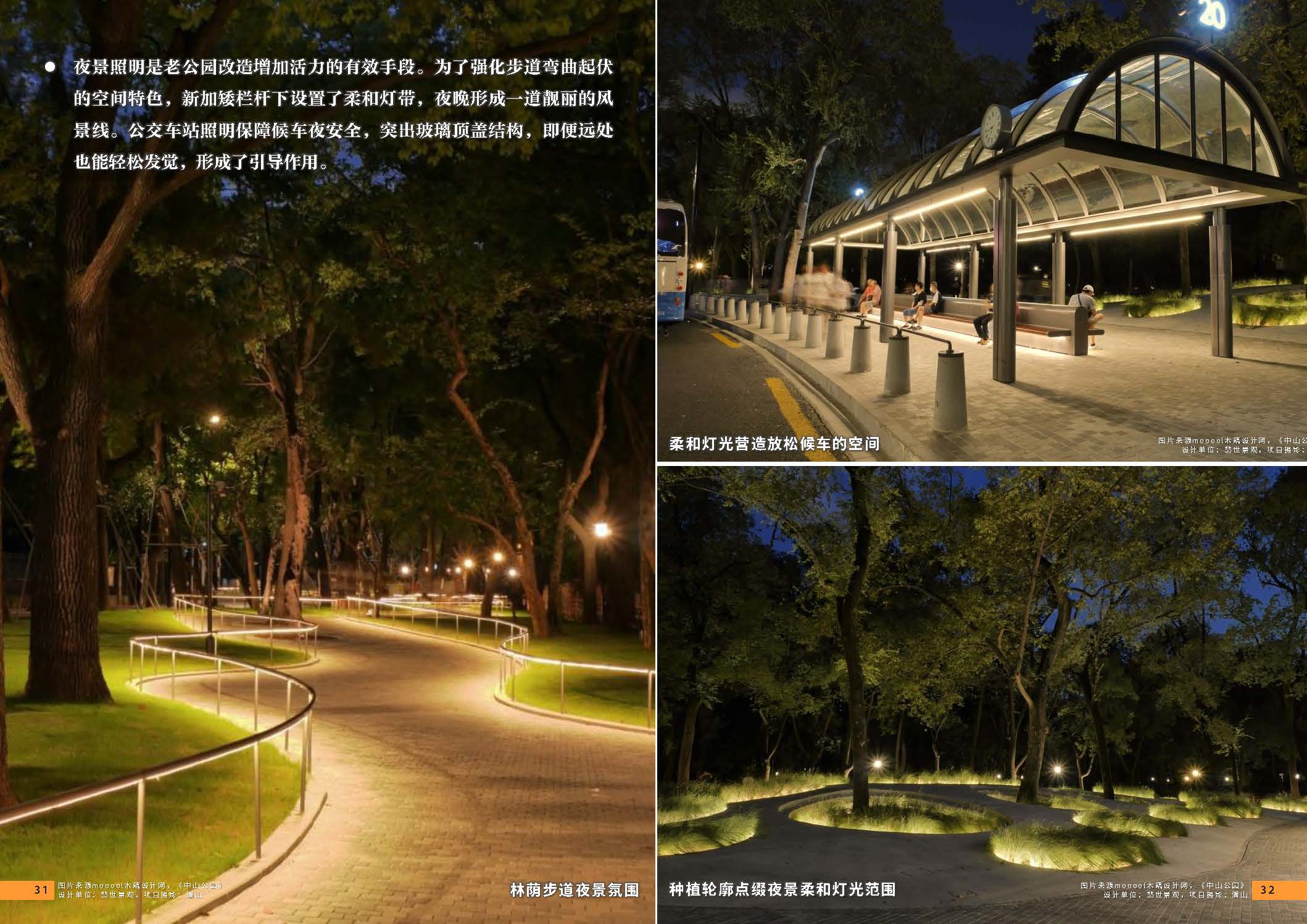 （发局外网）附件6：2024.08.25 设计力量04期 照明_页面_18.jpg