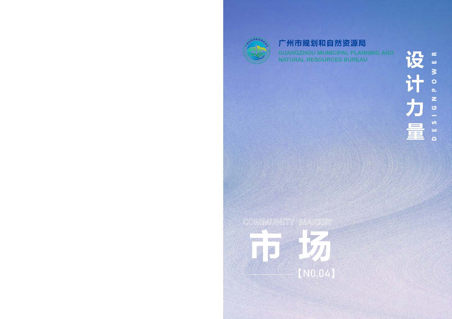 （以此为准）设计力量04（市场）-局官网版_页面_01.jpg