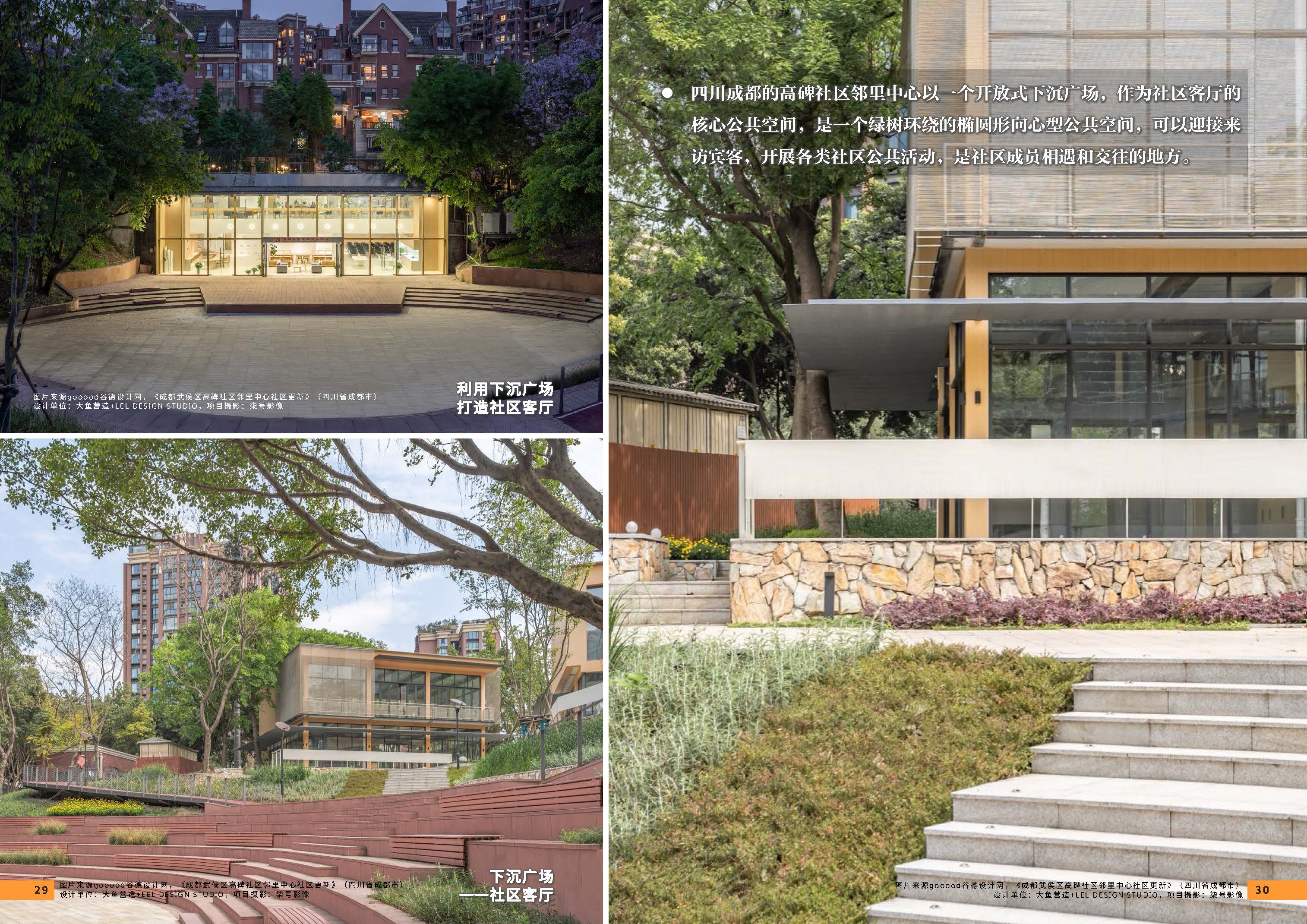 （以此为准）设计力量05（社区中心）-局官网版0830_页面_17.jpg