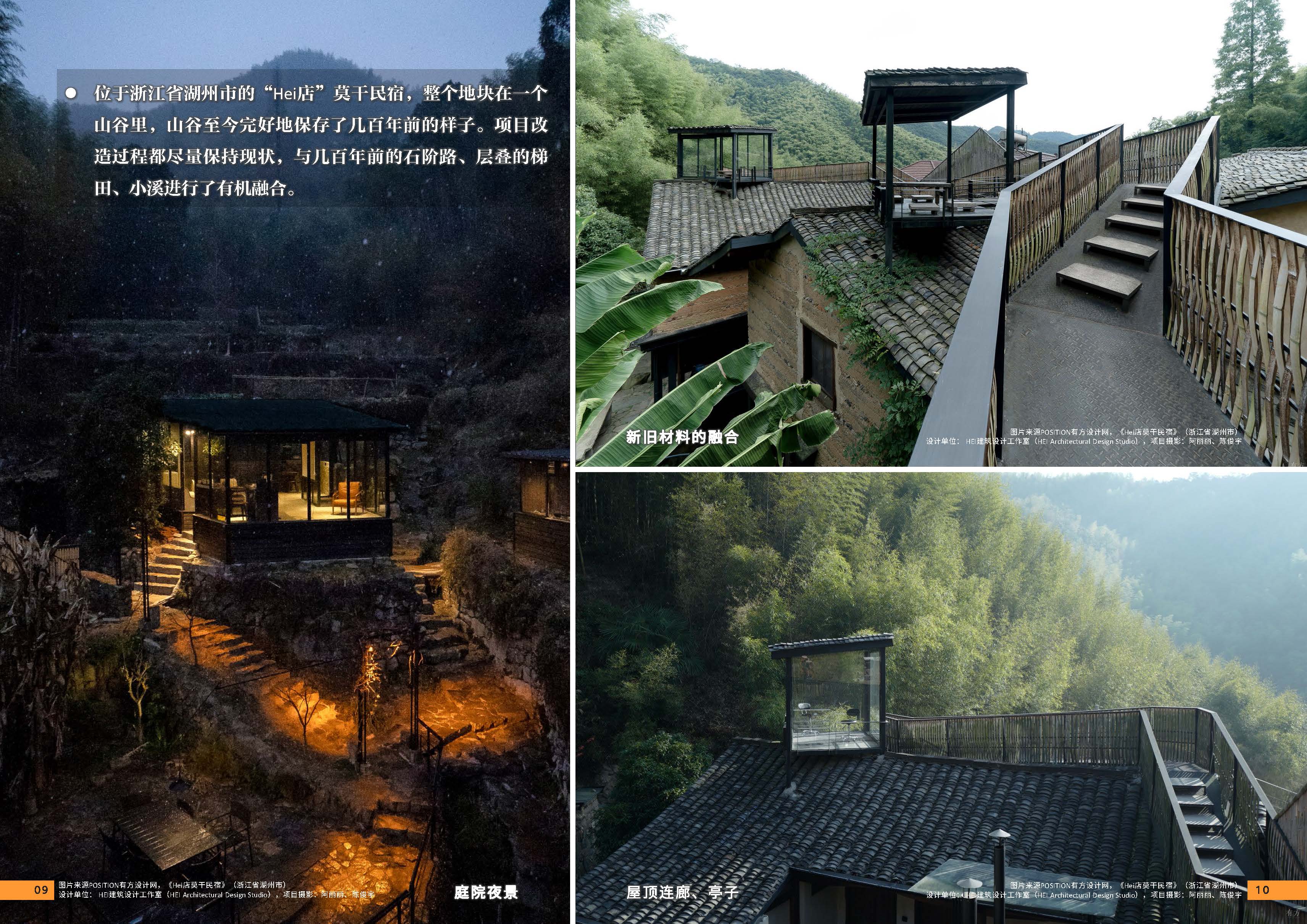 （以此为准）设计力量06（民宿）-局官网版_页面_07.jpg