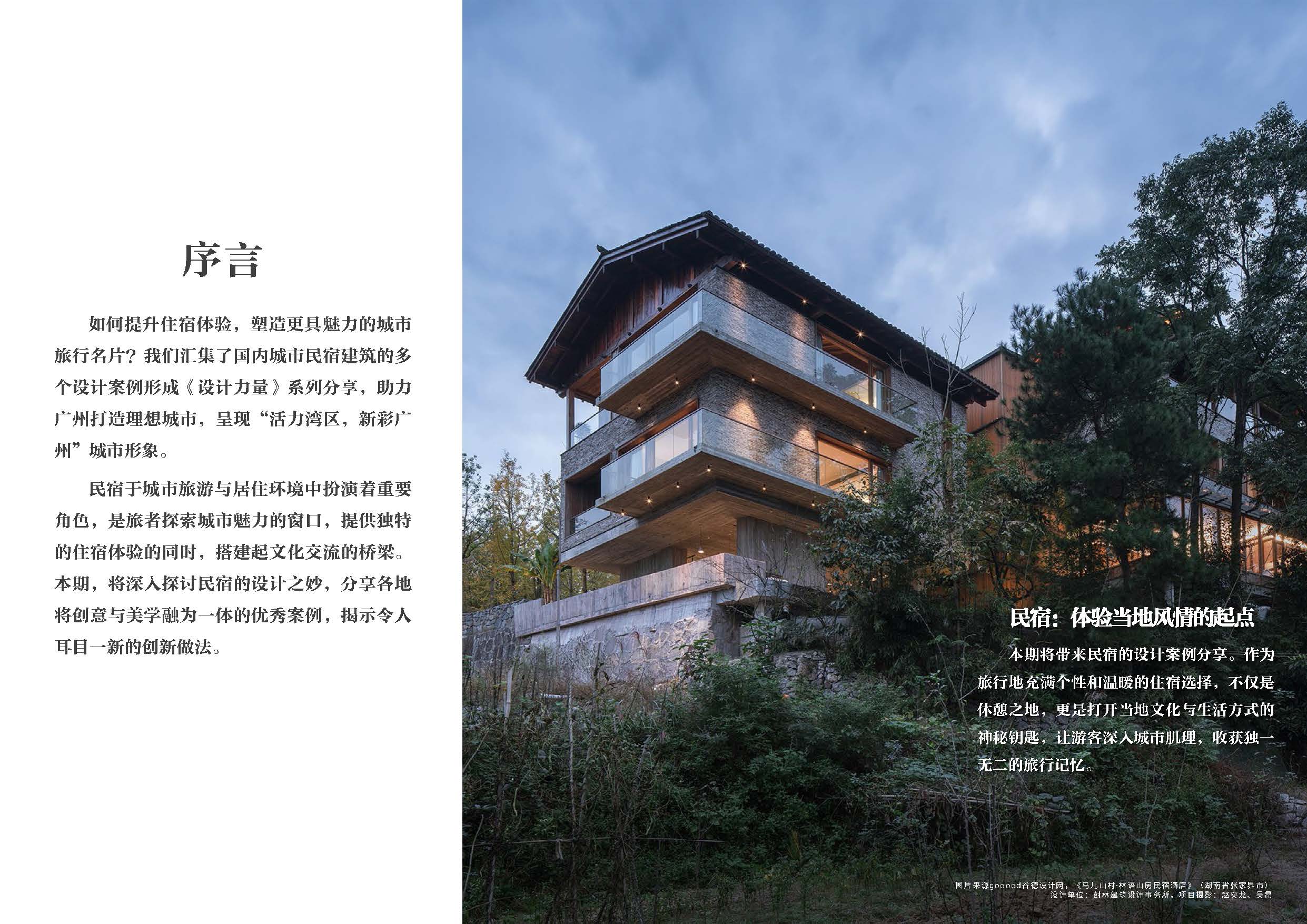 （以此为准）设计力量06（民宿）-局官网版_页面_02.jpg