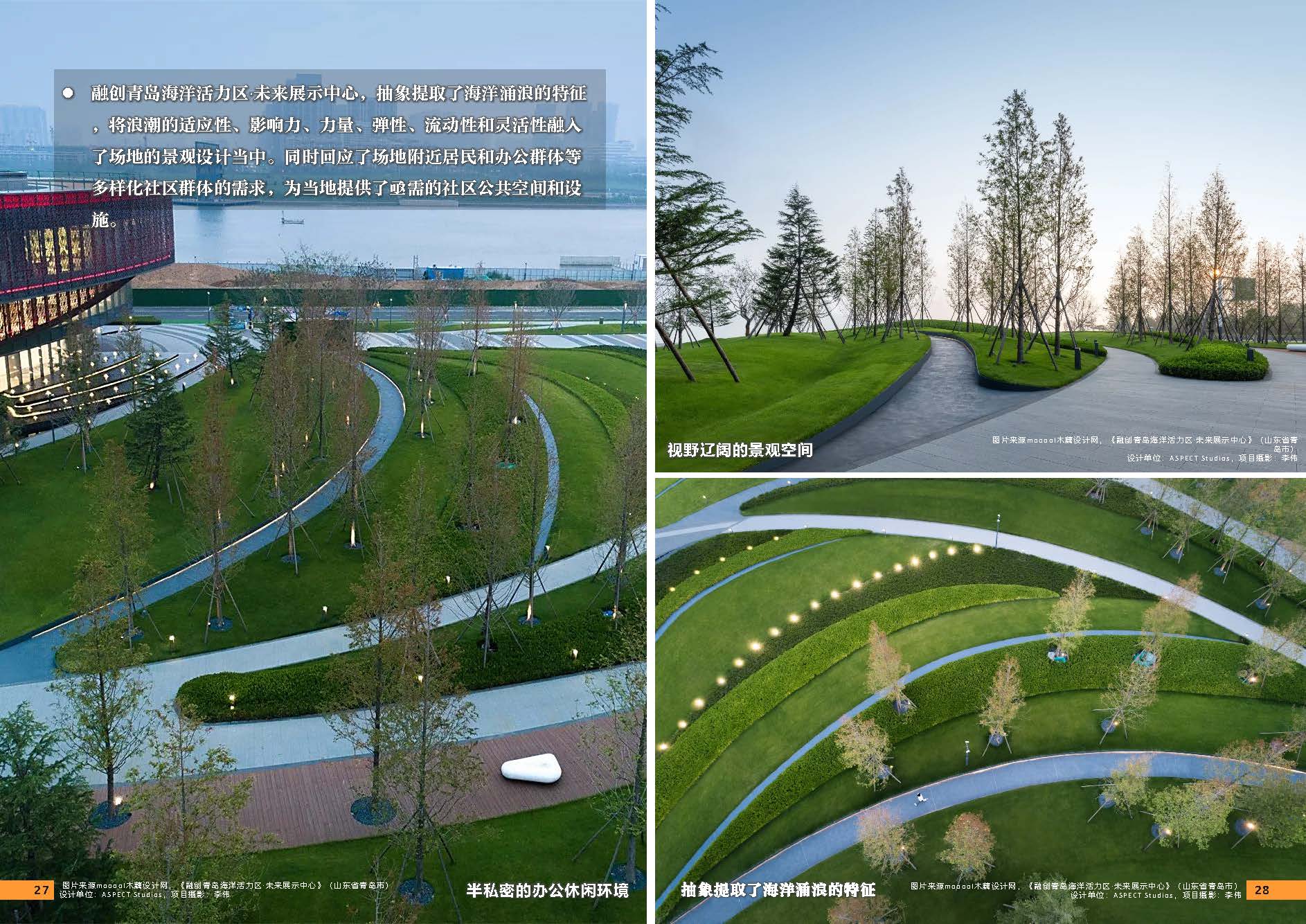 （以此为准）设计力量07（大地景观）-局官网版_页面_16.jpg