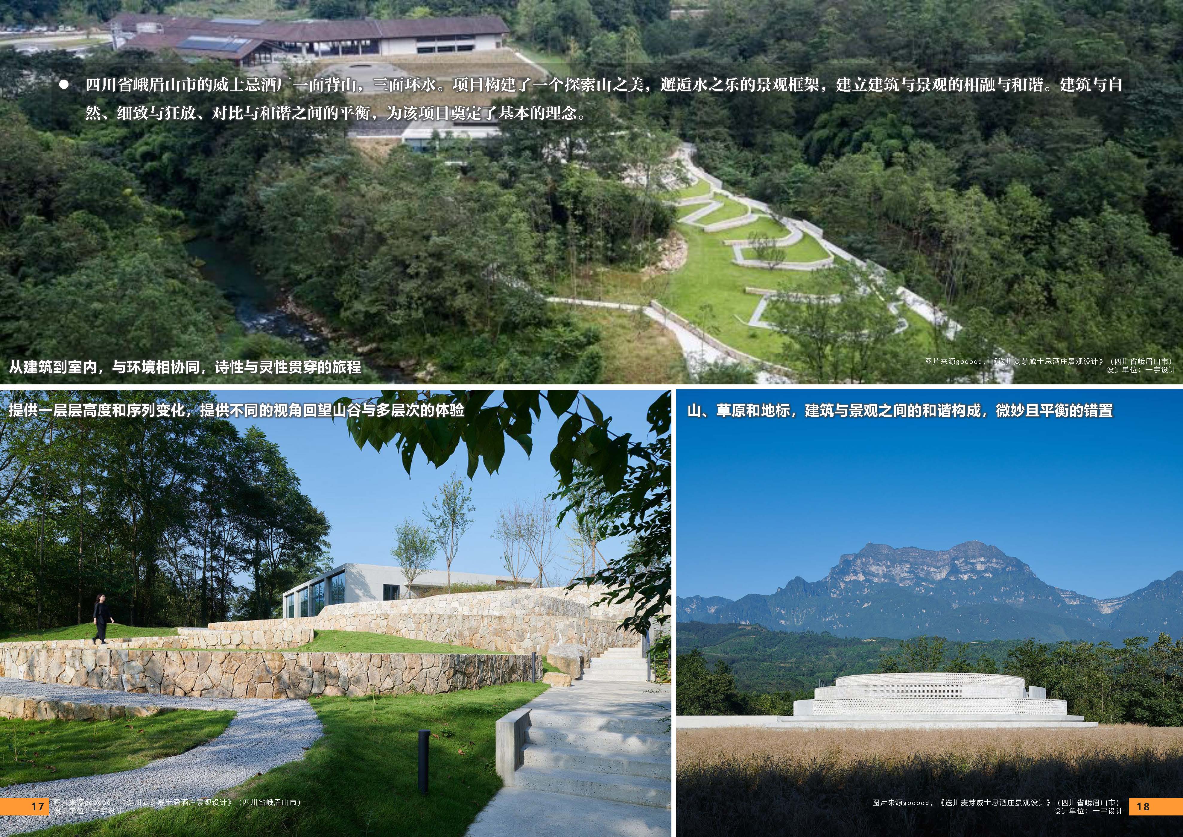 （以此为准）设计力量07（大地景观）-局官网版_页面_11.jpg