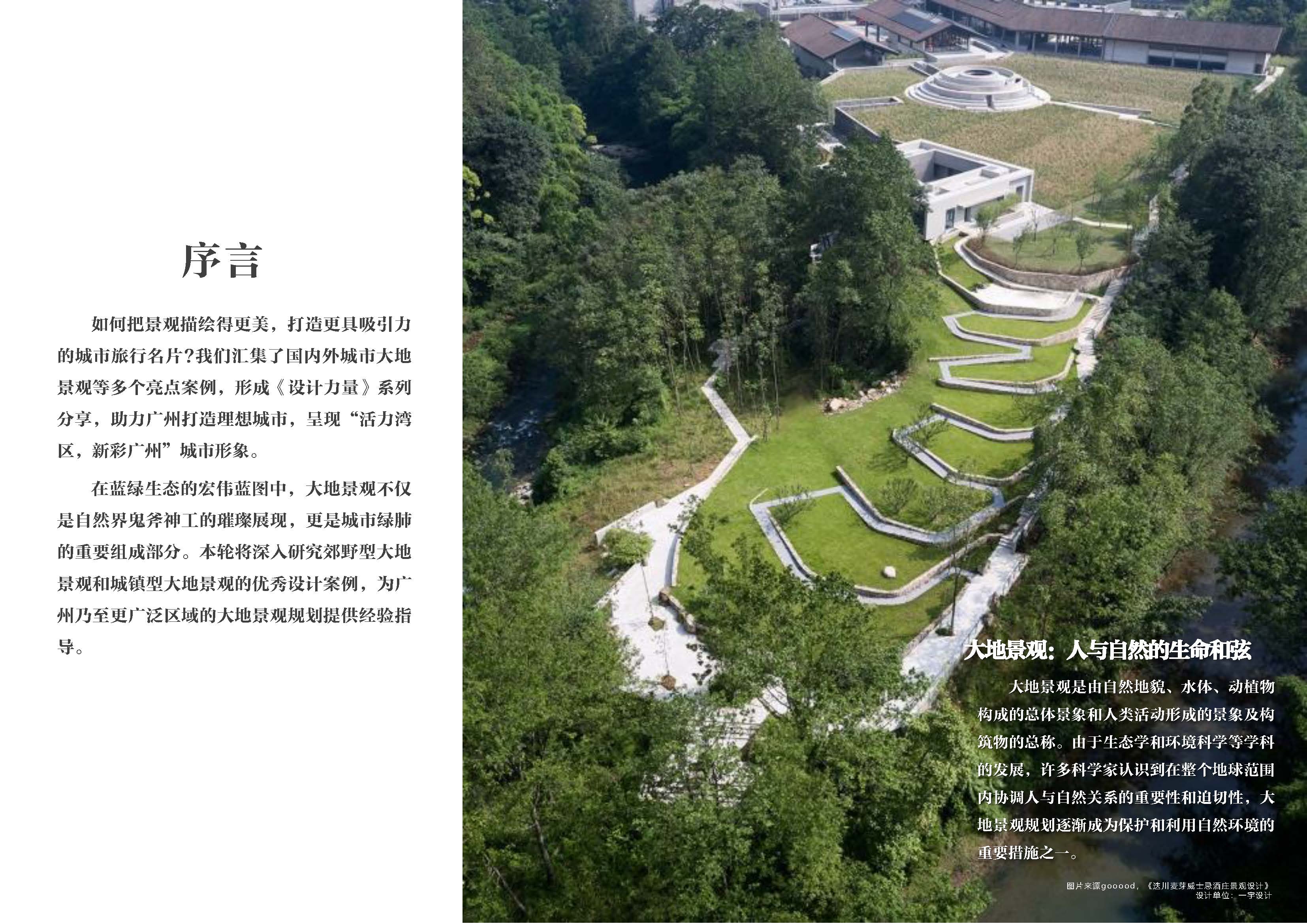（以此为准）设计力量07（大地景观）-局官网版_页面_02.jpg