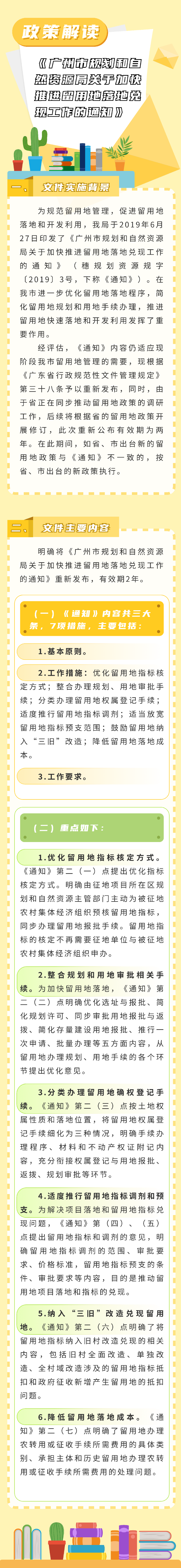关于《沙巴体育APP关于加快推进留用地落地兑现工作的通知》的解读材料.png