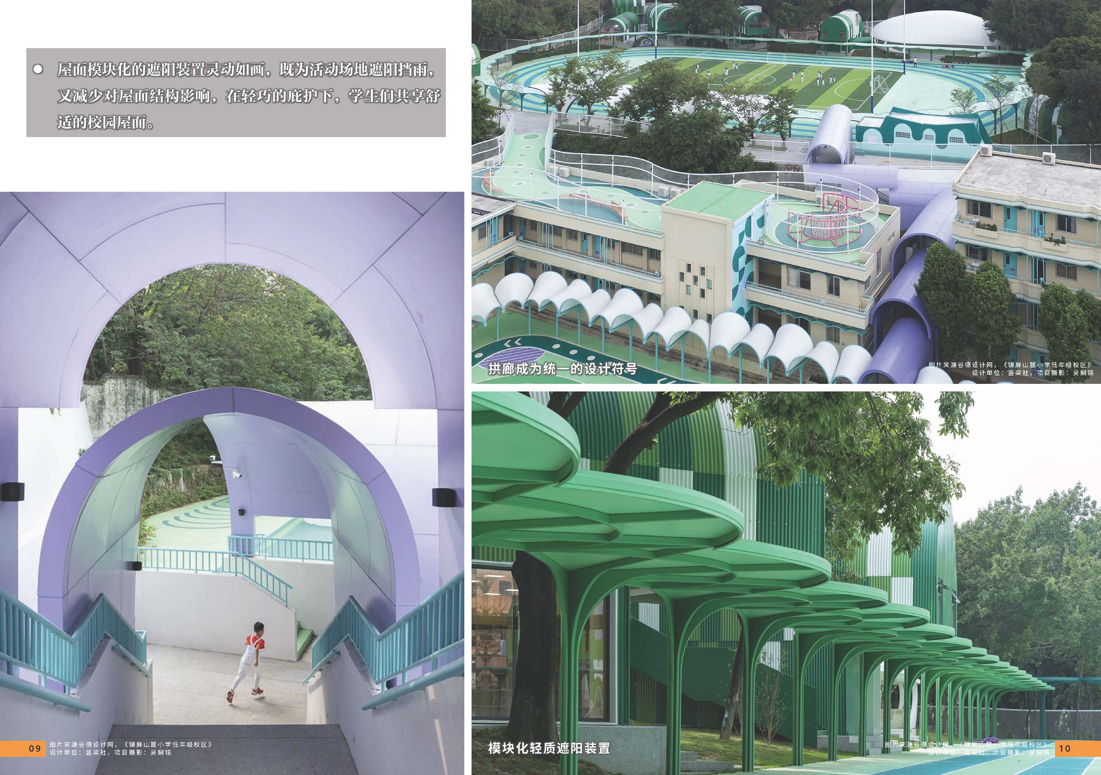 08期设计力量 第五立面 校园（局官网）-更新_页面_07.jpg