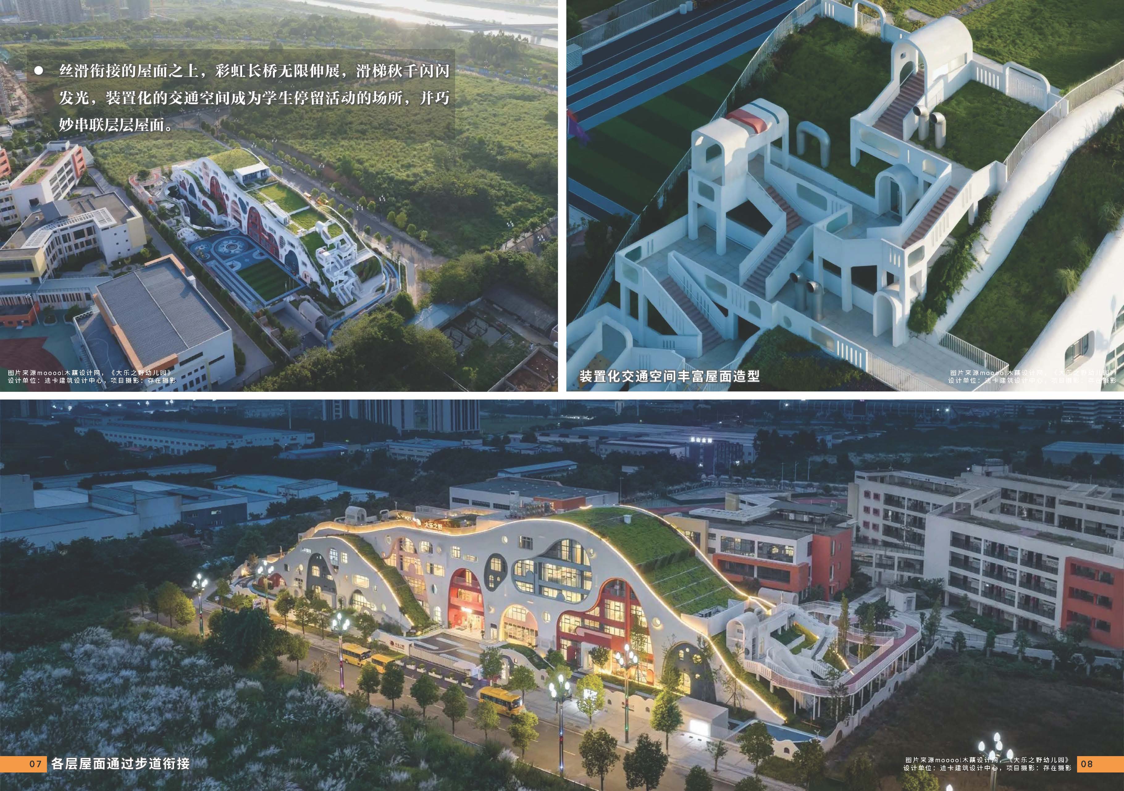 08期设计力量 第五立面 校园（局官网）-更新_页面_06.jpg