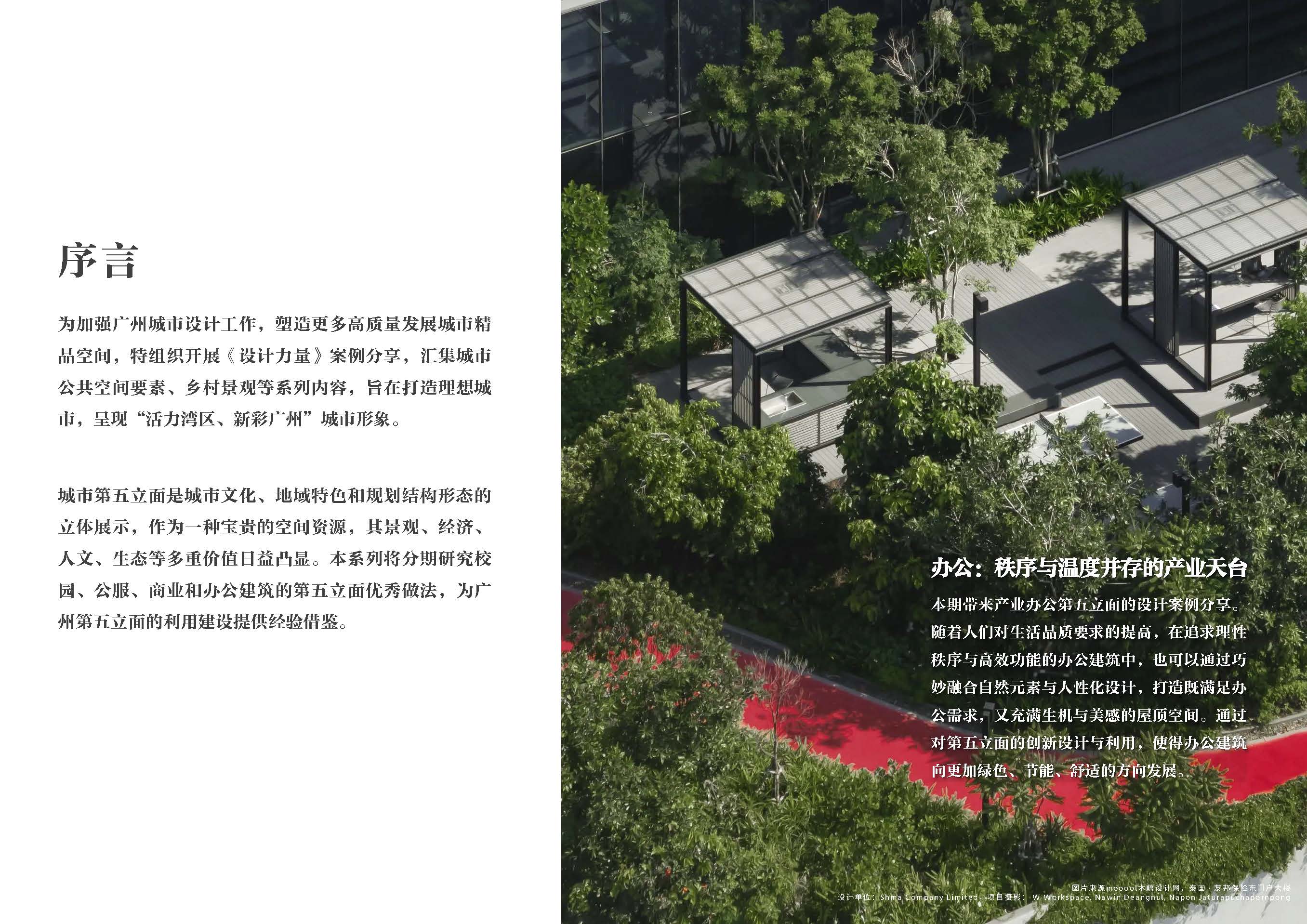 11期设计力量 第五立面 办公（局官网）-更新3224_页面_02.jpg