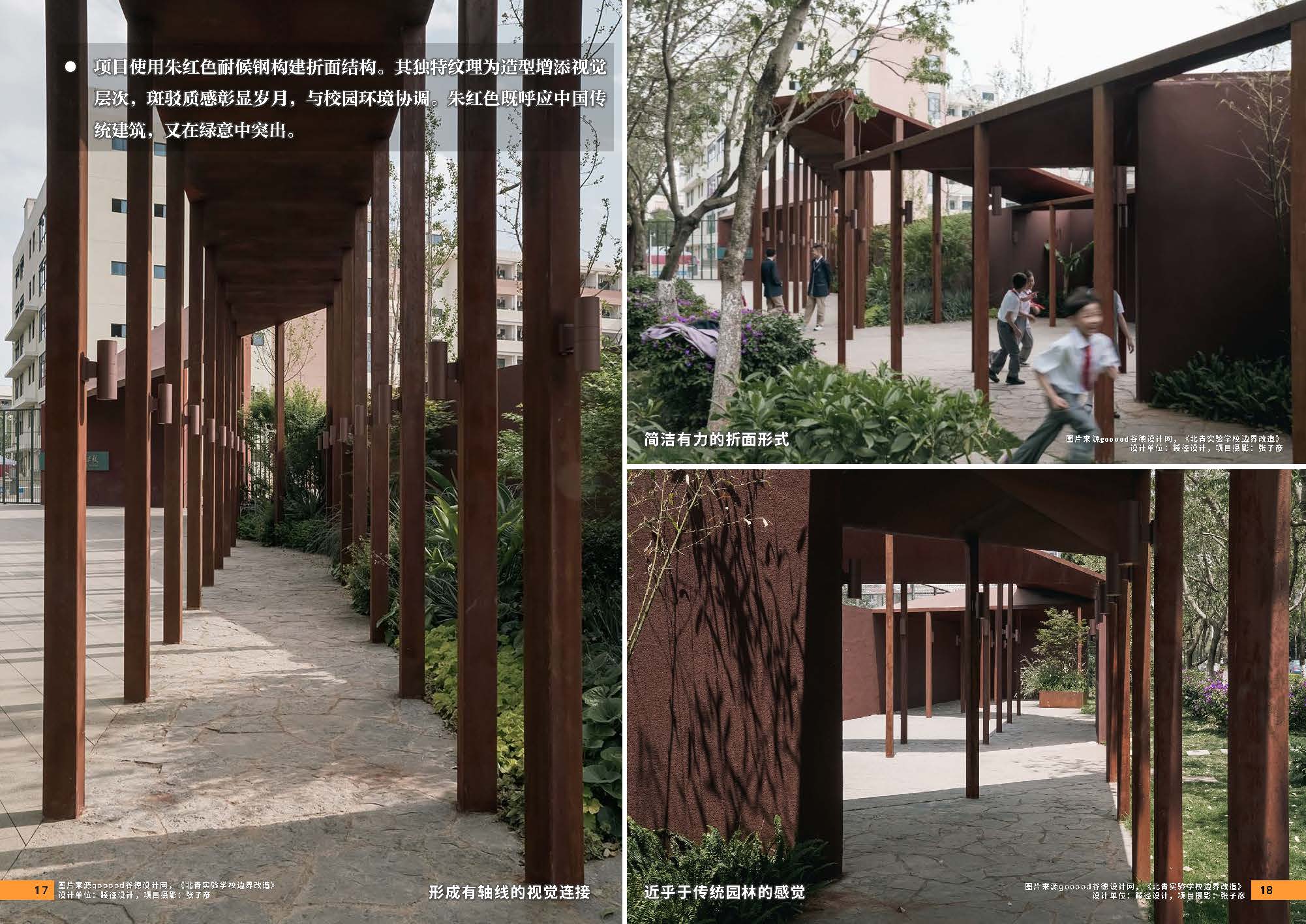 （发局外网）附件2：设计力量12期-风雨连廊_页面_11.jpg