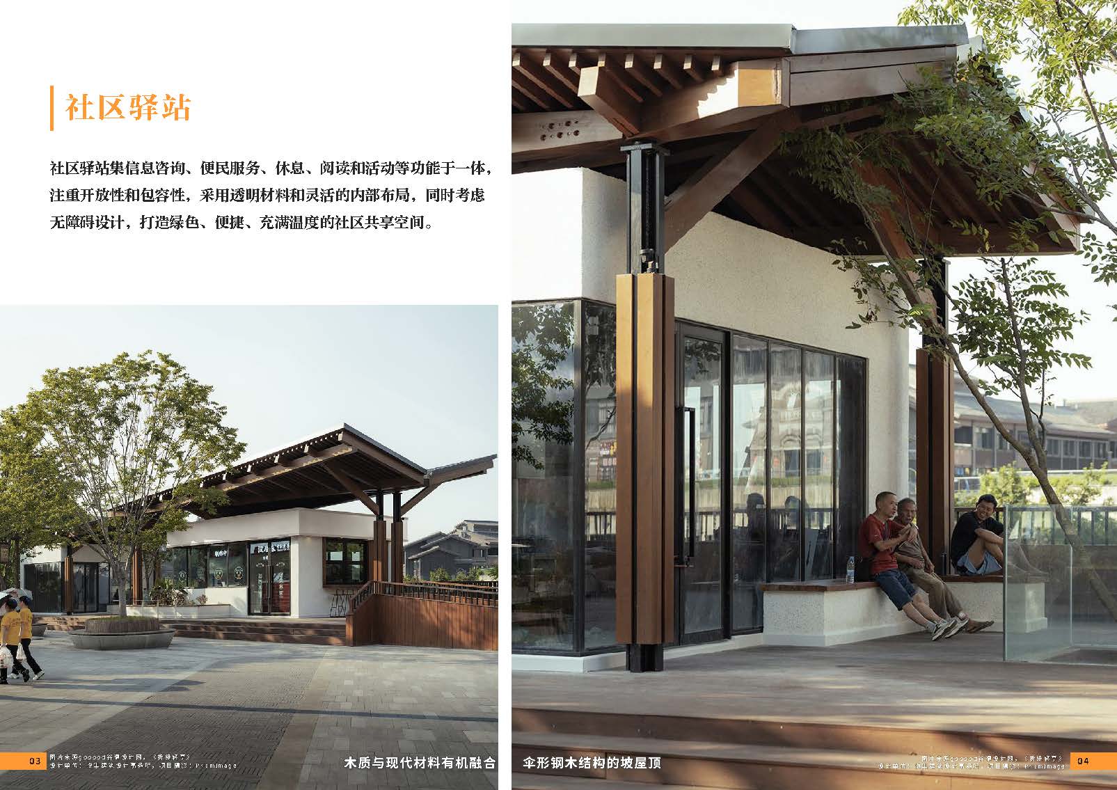 （发局外网）附件4：设计力量14期-驿站2257_页面_04.jpg