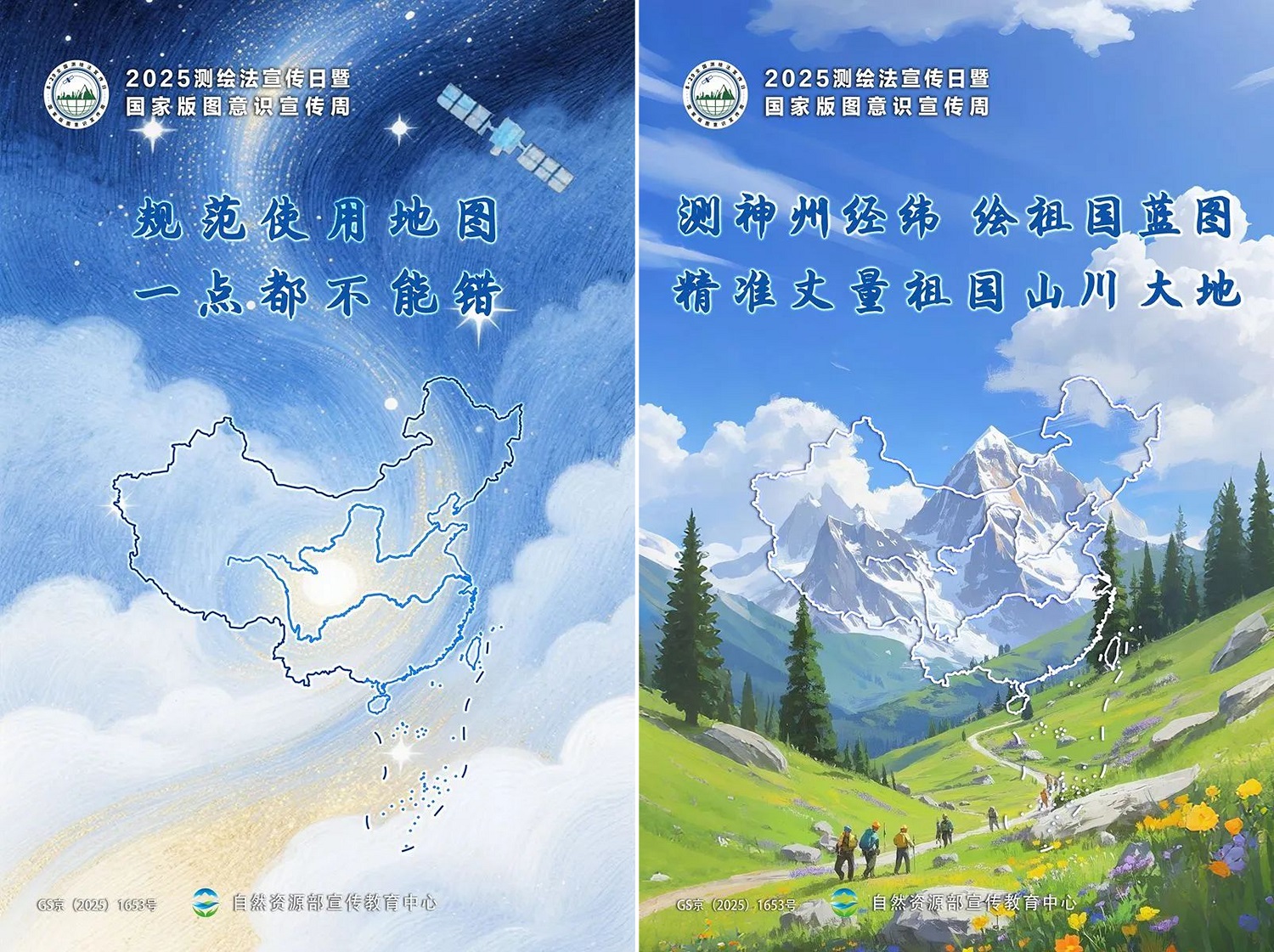 全国测绘法宣传日