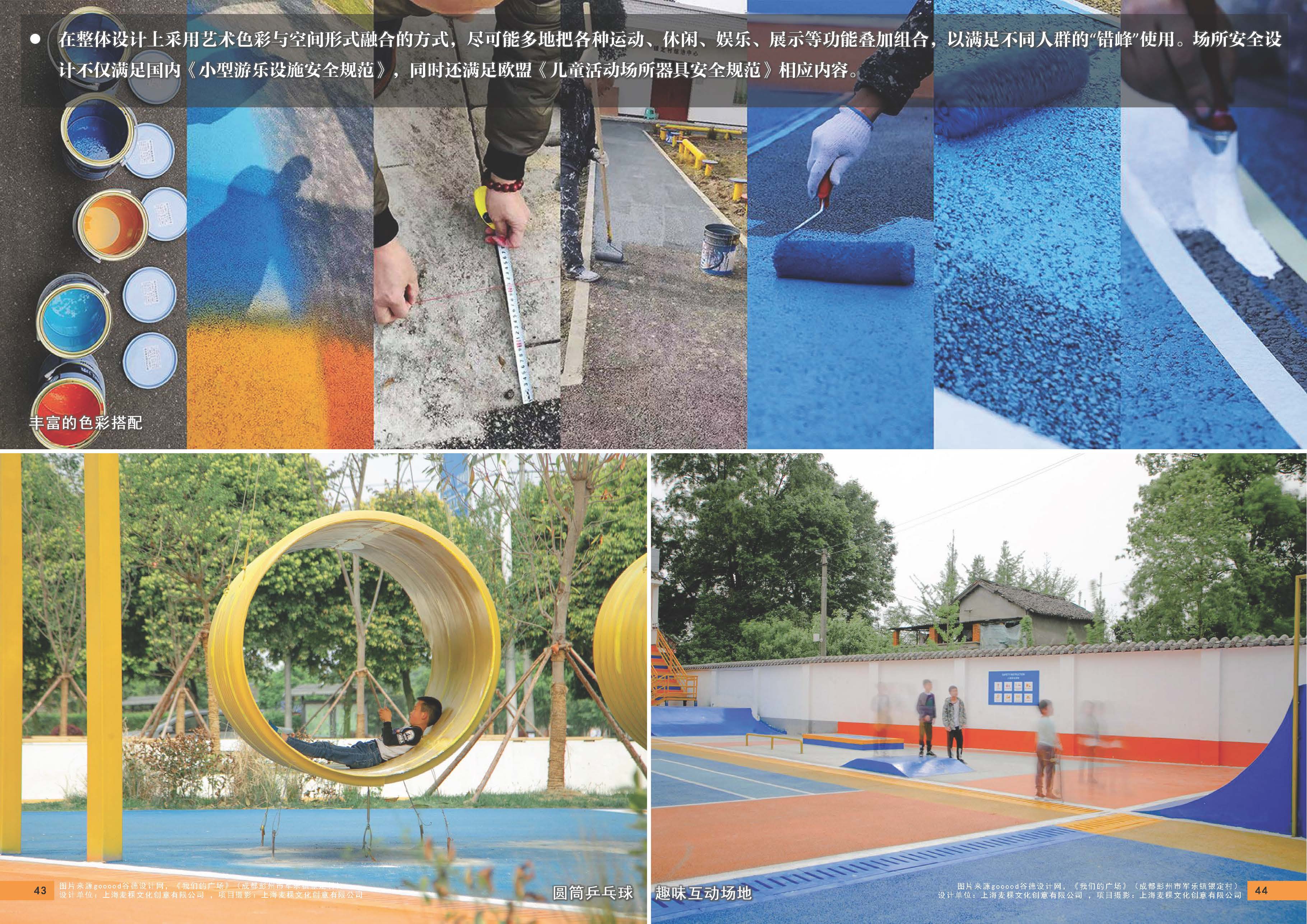 （发局外网）设计力量16-乡村儿童友好型公共空间_页面_25.jpg