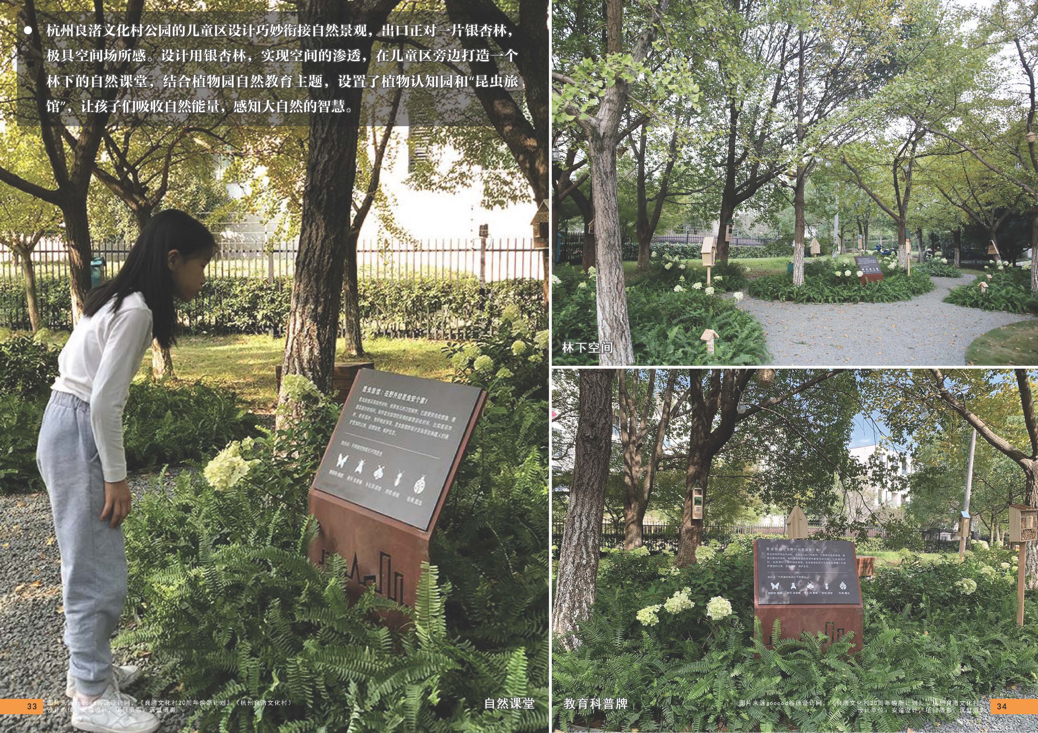 （发局外网）设计力量16-乡村儿童友好型公共空间_页面_20.jpg