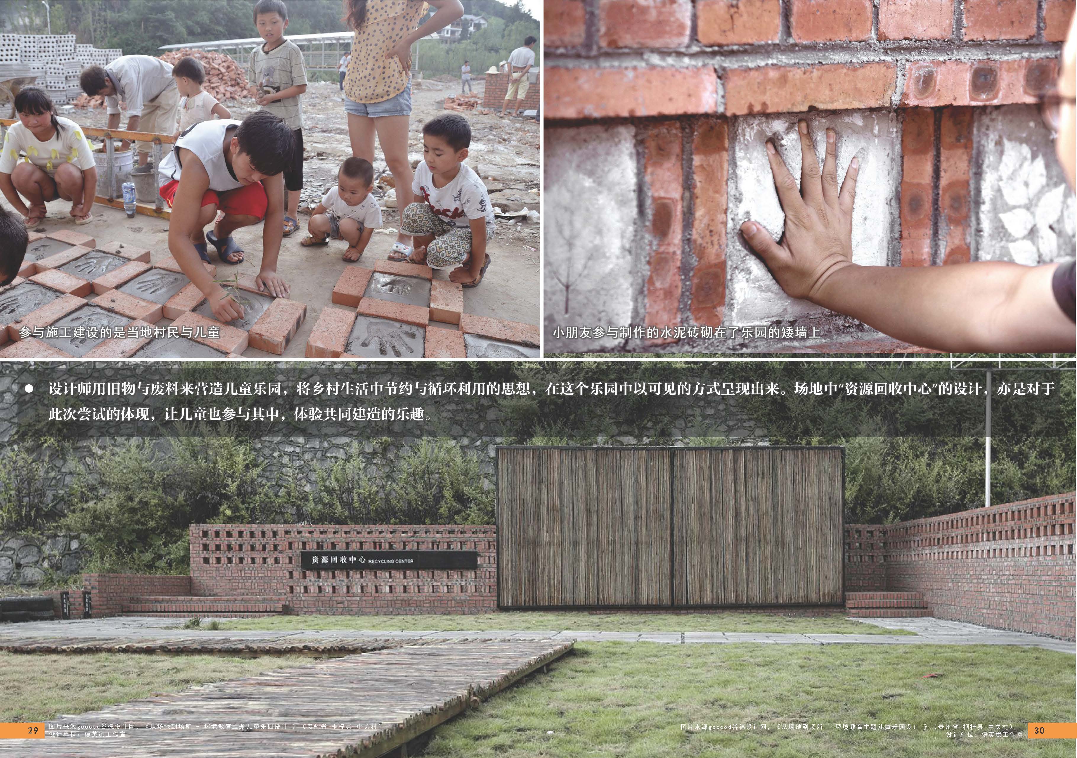 （发局外网）设计力量16-乡村儿童友好型公共空间_页面_18.jpg