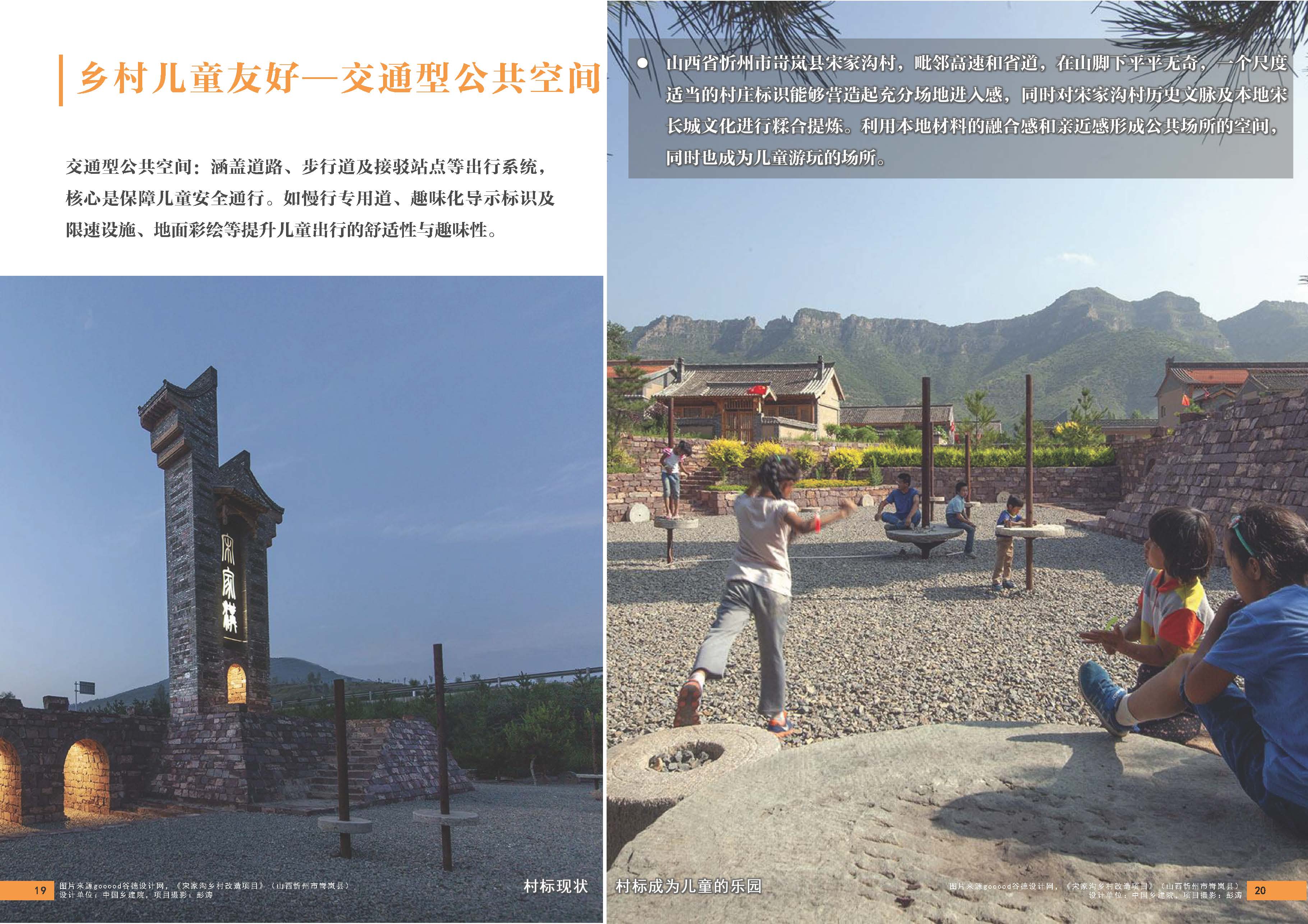 （发局外网）设计力量16-乡村儿童友好型公共空间_页面_12.jpg