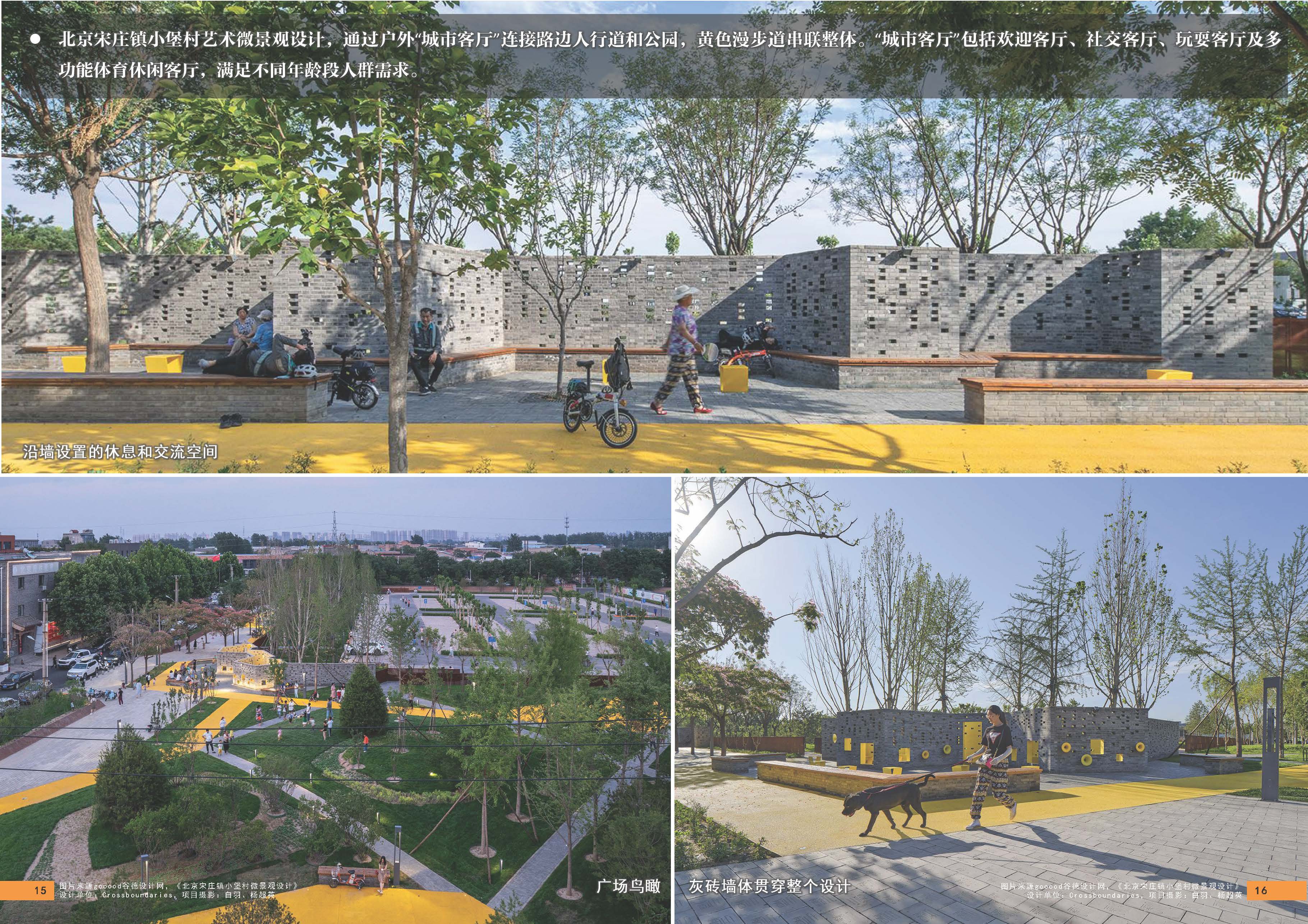 （发局外网）设计力量16-乡村儿童友好型公共空间_页面_10.jpg