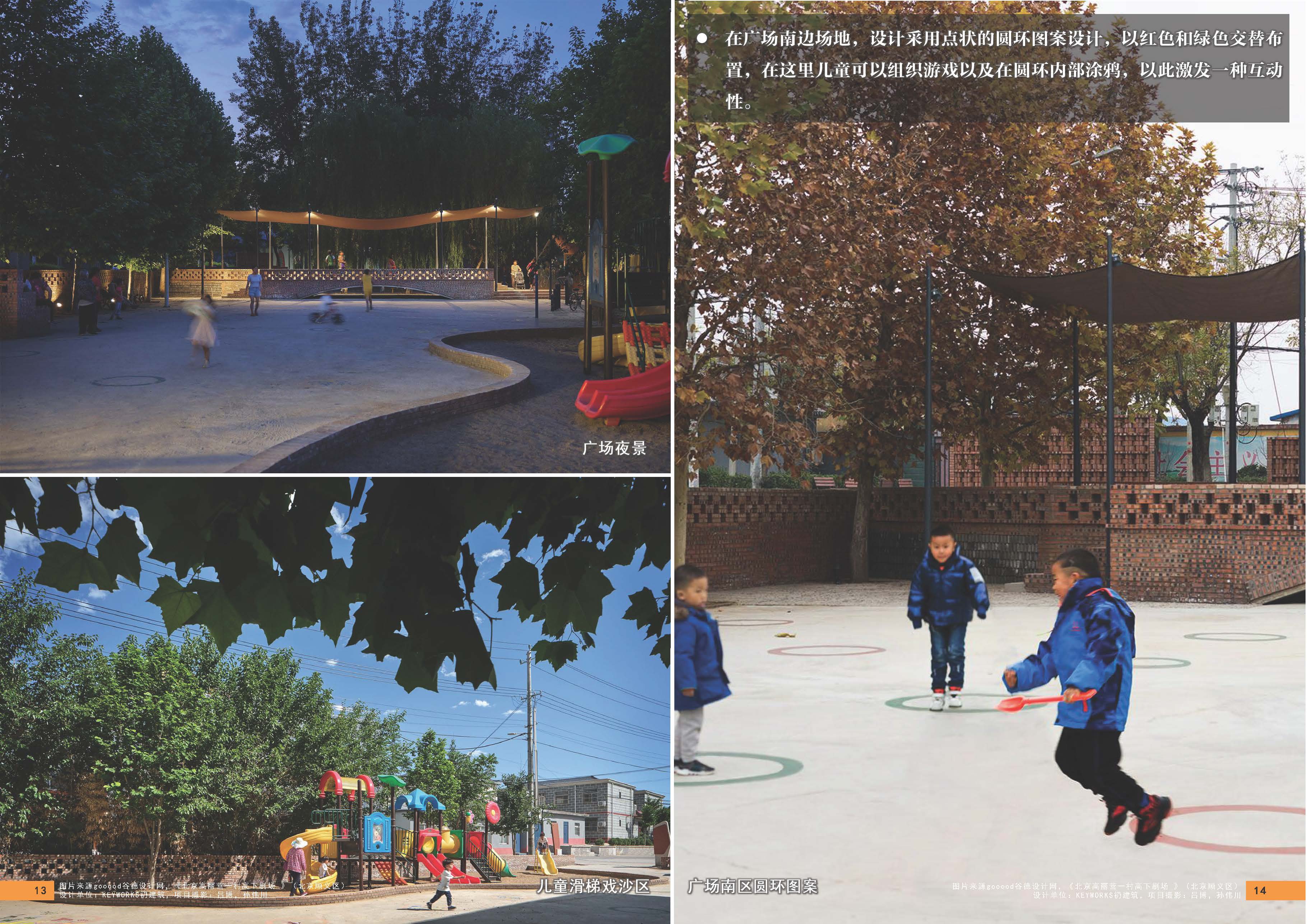 （发局外网）设计力量16-乡村儿童友好型公共空间_页面_09.jpg