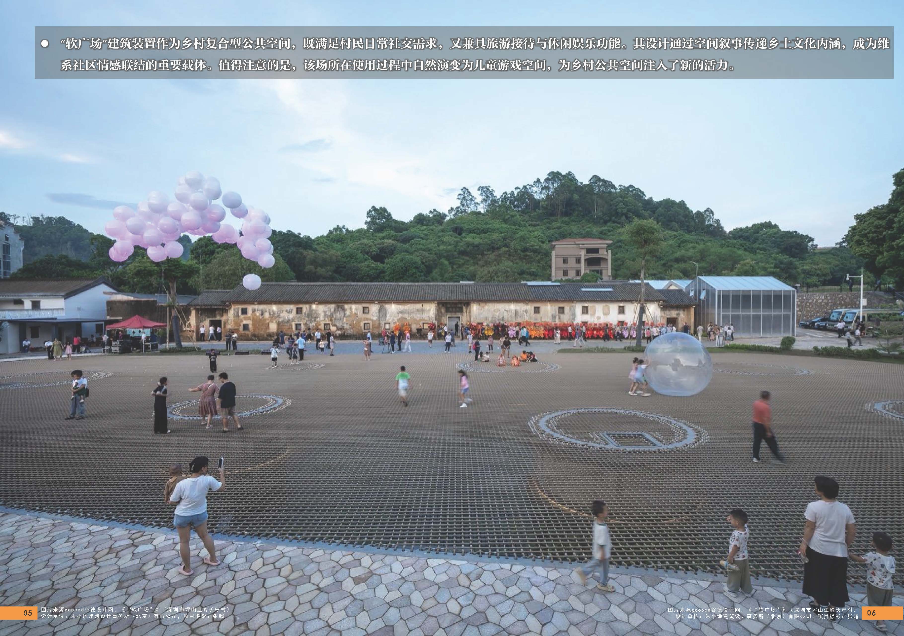 （发局外网）设计力量16-乡村儿童友好型公共空间_页面_05.jpg