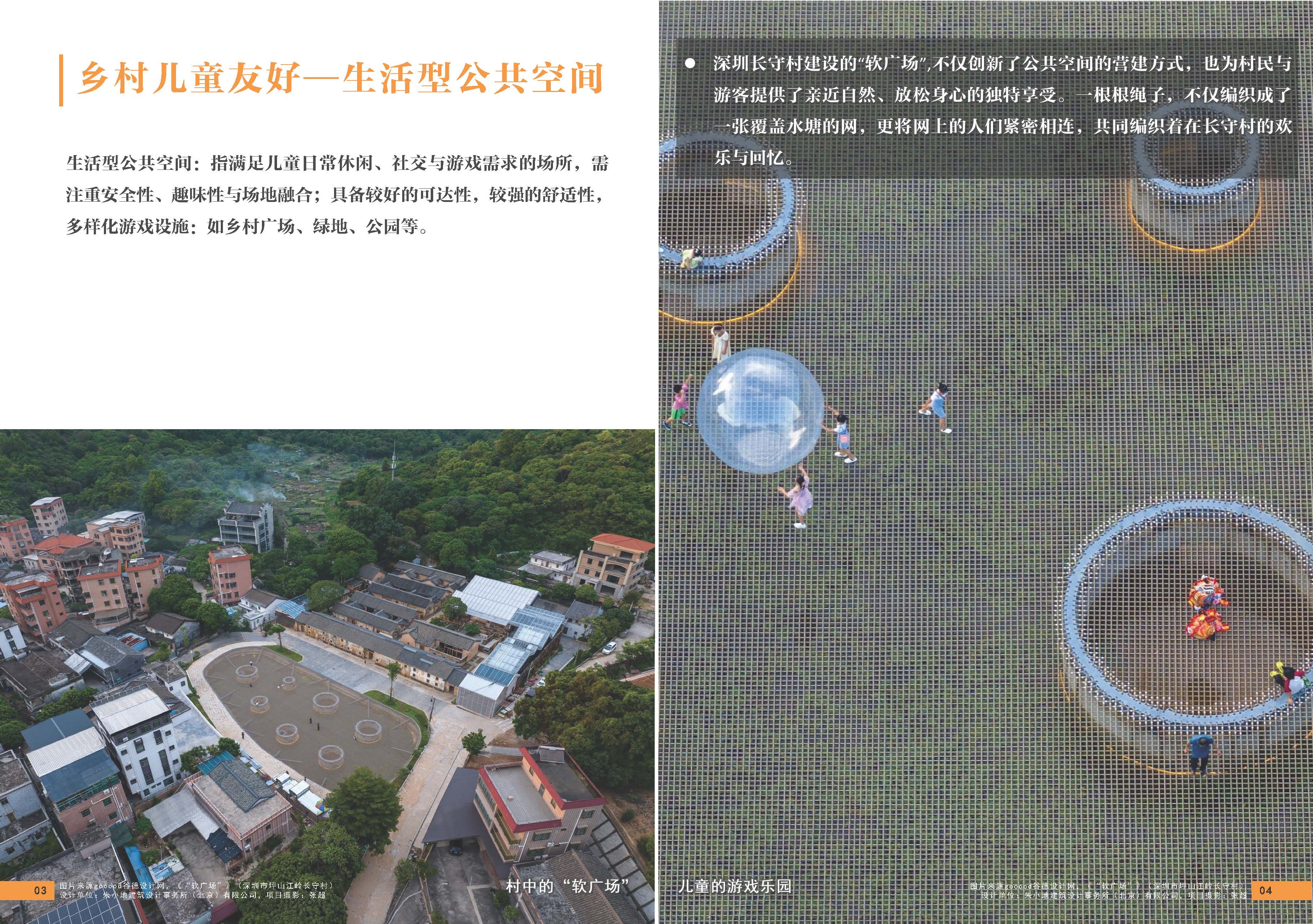 （发局外网）设计力量16-乡村儿童友好型公共空间_页面_04.jpg