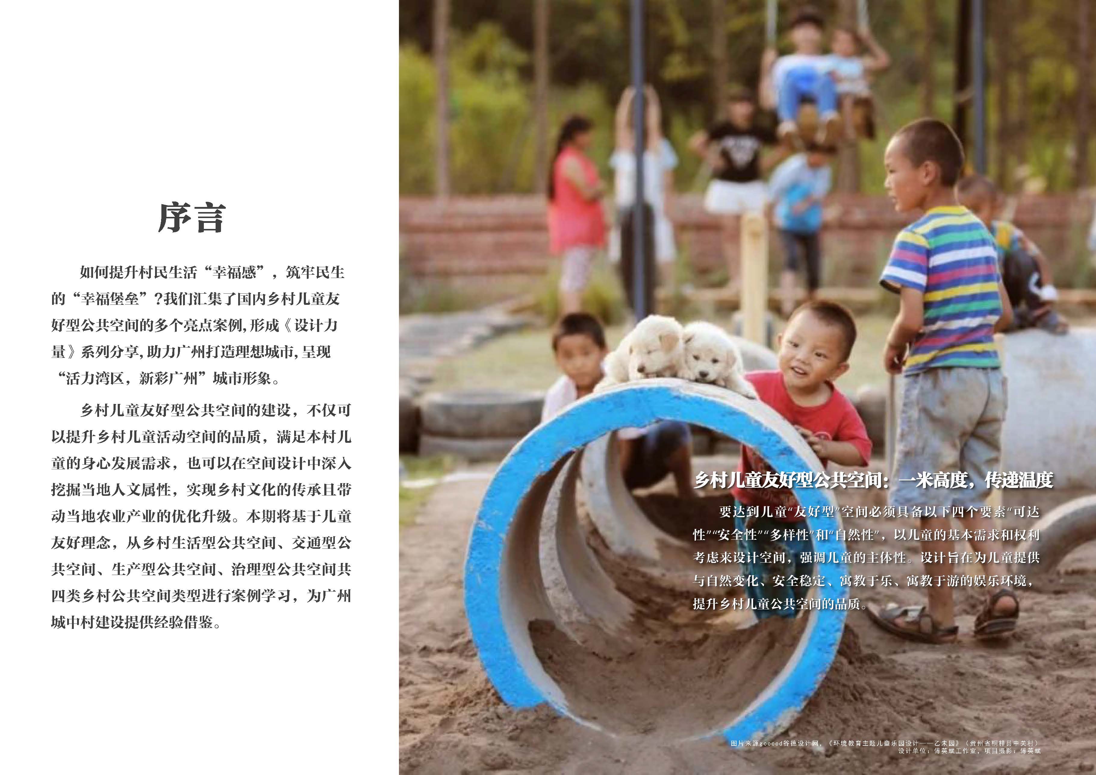 （发局外网）设计力量16-乡村儿童友好型公共空间_页面_02.jpg