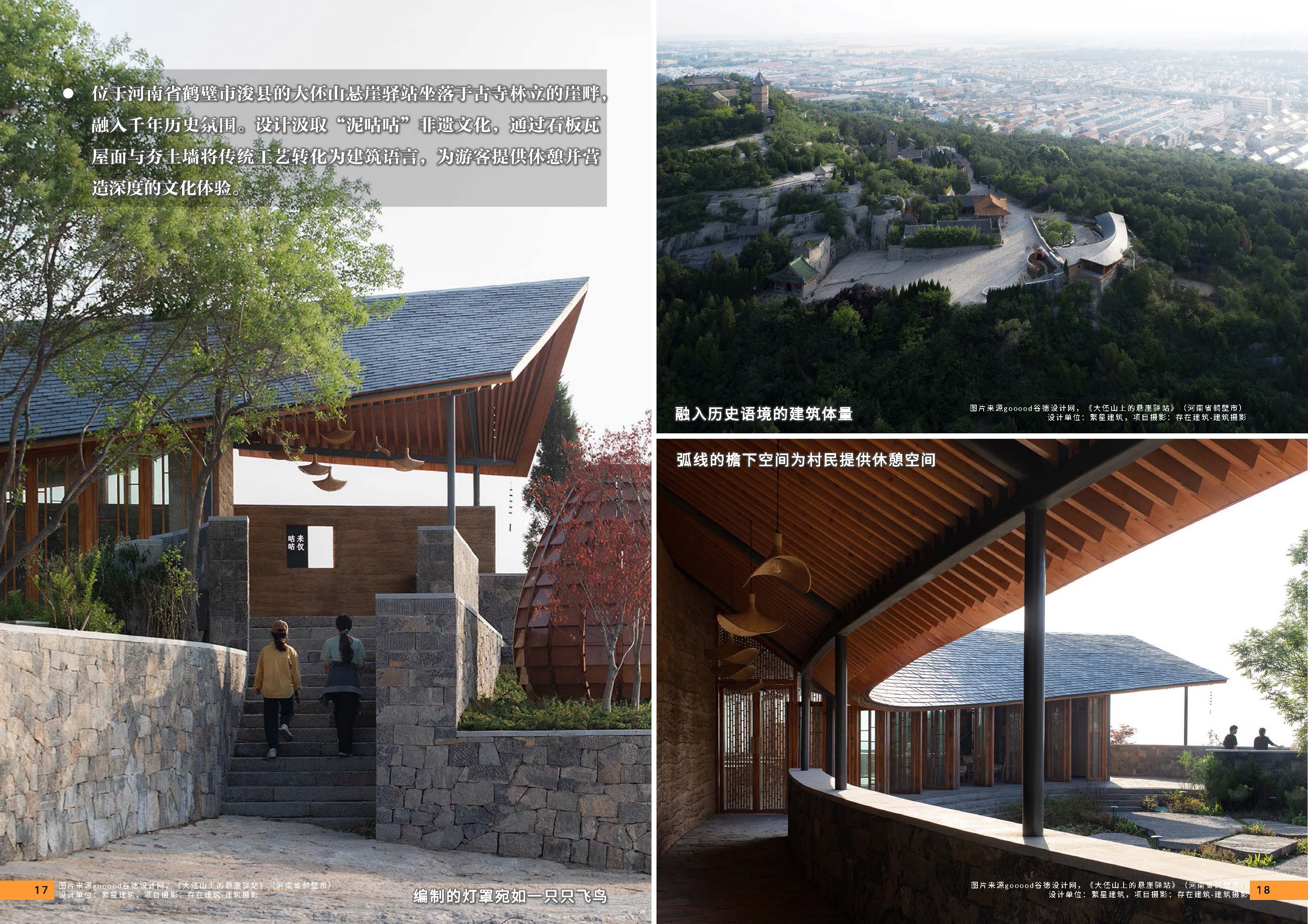 （发局外网）设计力量19（乡村驿站）_页面_11.jpg