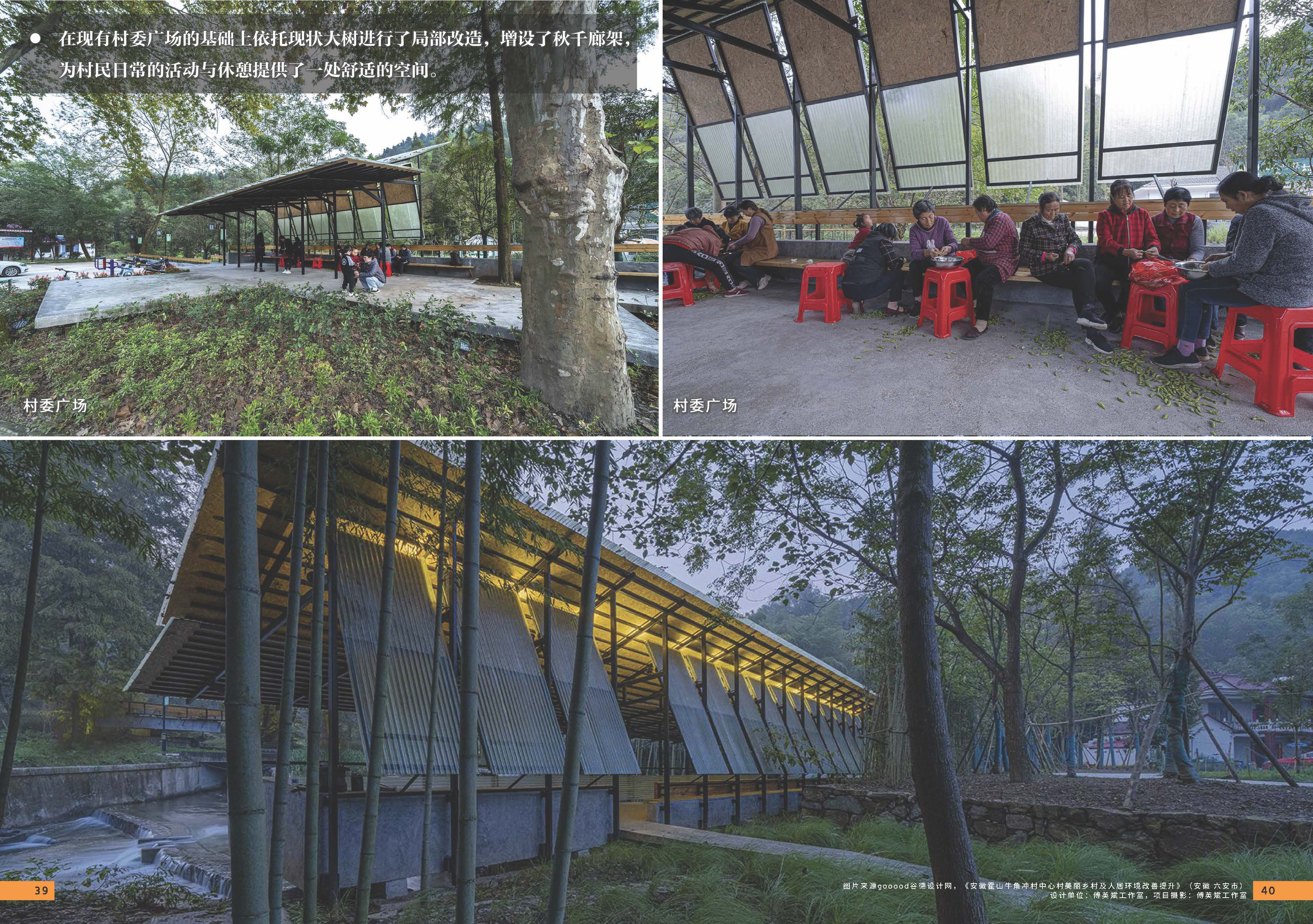 （发局外网）设计力量20（艺术介入乡村公共空间）288_页面_20.jpg