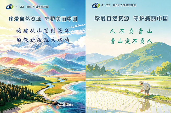 世界地球日
