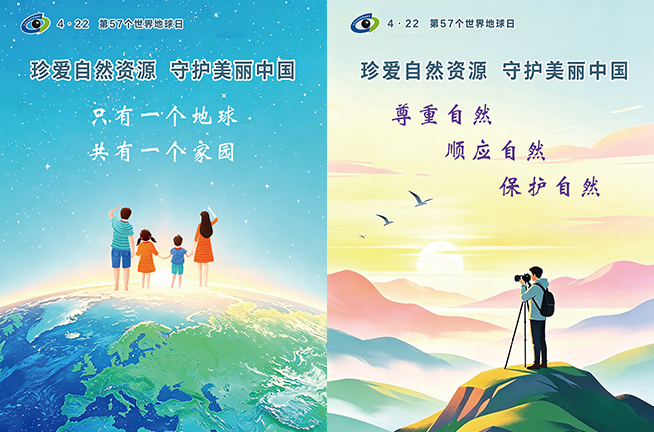 世界地球日
